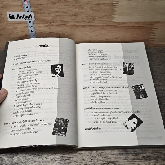 Obamarketing รูปที่ 7