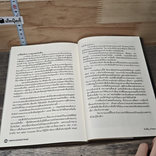 Obamarketing รูปที่ 9