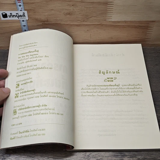 หนังสือ การต่อรองที่ชนะทั้งคู่ รูปที่ 6