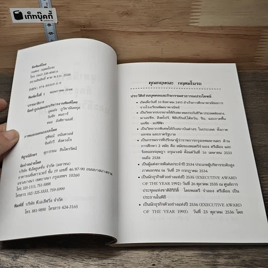 หนังสือ สุภาษิตจีนกับธุรกิจและชีวิตประจำวัน รูปที่ 6