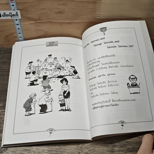 หนังสือ สุภาษิตจีนกับธุรกิจและชีวิตประจำวัน รูปที่ 9
