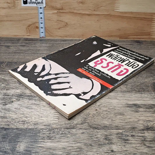 หนังสือ พลิกฝ่ามือธุรกิจ รูปที่ 3