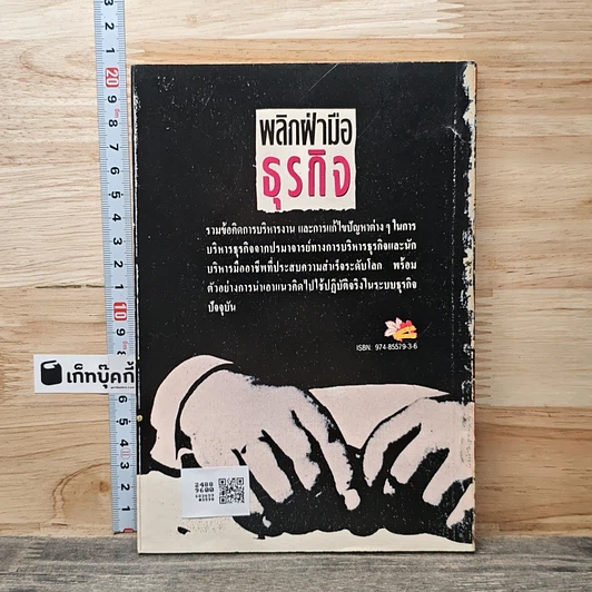 หนังสือ พลิกฝ่ามือธุรกิจ รูปที่ 5