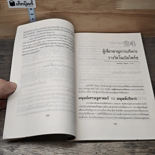 พลิกฝ่ามือธุรกิจ ภาค 2 รูปที่ 8