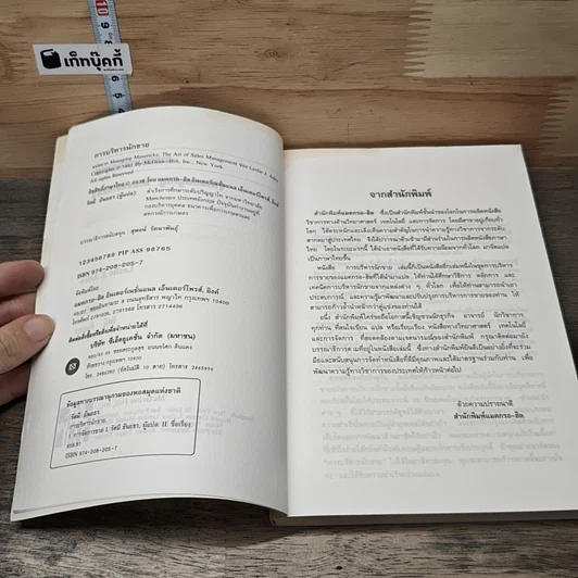หนังสือ การบริหารนักขาย รูปที่ 6