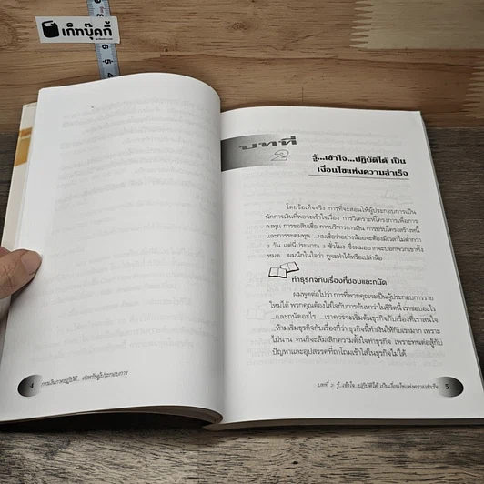 หนังสือ การเงินภาคปฏิบัติ... สำหรับผู้ประกอบการ รูปที่ 8