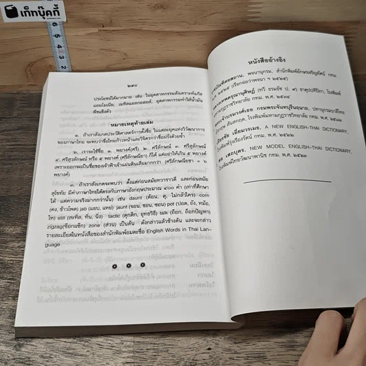 หนังสือ ตำราตั้งชื่อ รูปที่ 8