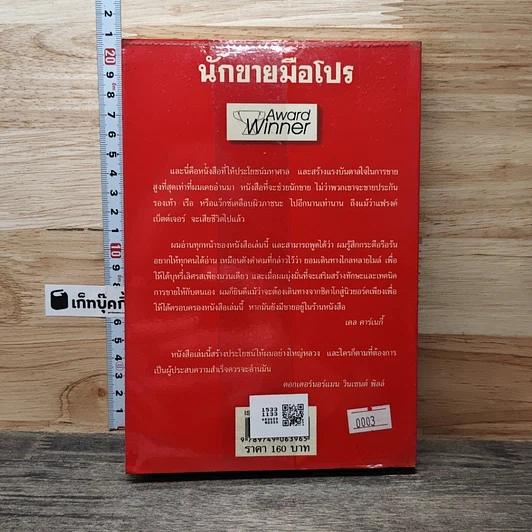 หนังสือ นักขายมือโปร รูปที่ 5