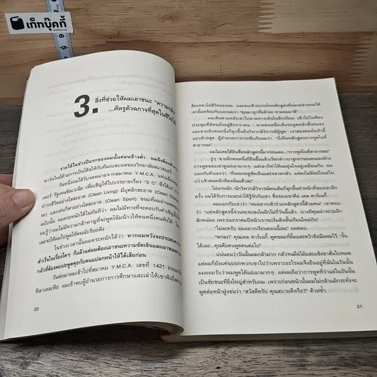 หนังสือ นักขายมือโปร รูปที่ 7
