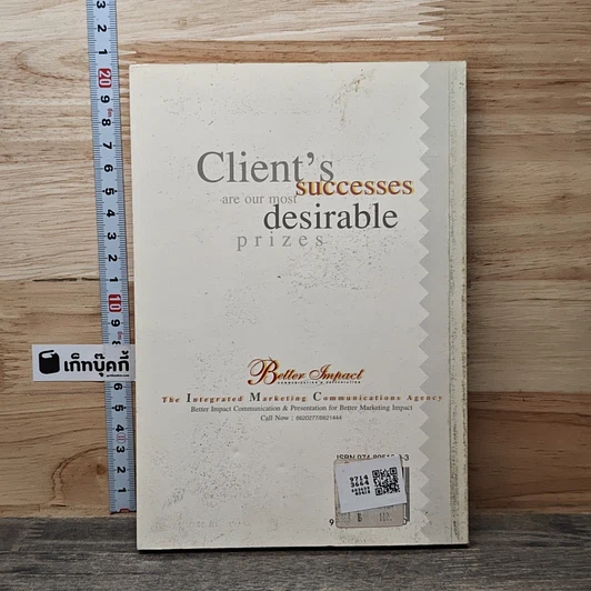 หนังสือ การตลาดต้นทุนต่ำ เพิ่มกำไรโดยใช้งบประมาณน้อย รูปที่ 5