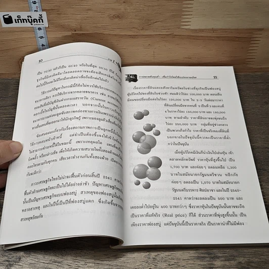 หนังสือ การตลาดต้นทุนต่ำ เพิ่มกำไรโดยใช้งบประมาณน้อย รูปที่ 8