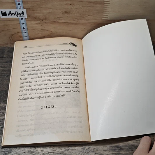 หนังสือ การตลาดต้นทุนต่ำ เพิ่มกำไรโดยใช้งบประมาณน้อย รูปที่ 9