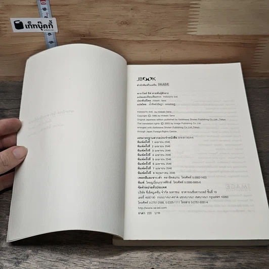 หนังสือ พาราไซต์ อีฟ สายพันธุ์สังหาร รูปที่ 6