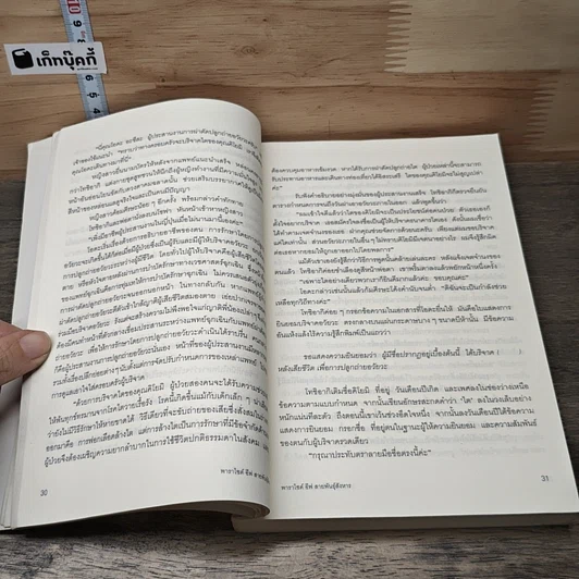 หนังสือ พาราไซต์ อีฟ สายพันธุ์สังหาร รูปที่ 8