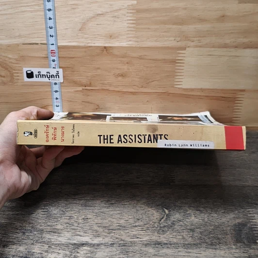 หนังสือ The Assistants องครักษ์พิทักษ์นางมาร รูปที่ 2