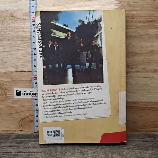 หนังสือ The Assistants องครักษ์พิทักษ์นางมาร รูปที่ 5