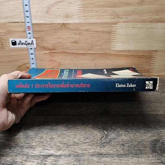 หนังสือ เคล็ดลับ 7 ประการ ในการเพิ่มอำนาจบริหาร รูปที่ 2