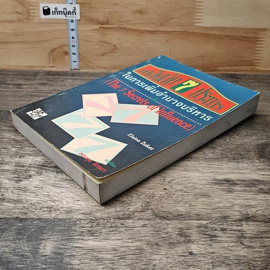 หนังสือ เคล็ดลับ 7 ประการ ในการเพิ่มอำนาจบริหาร รูปที่ 3