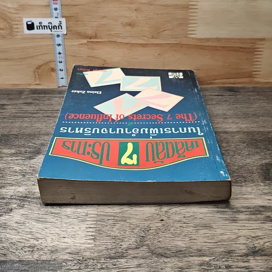 หนังสือ เคล็ดลับ 7 ประการ ในการเพิ่มอำนาจบริหาร รูปที่ 4