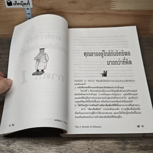 หนังสือ เคล็ดลับ 7 ประการ ในการเพิ่มอำนาจบริหาร รูปที่ 7