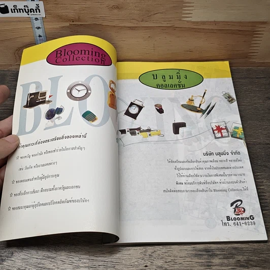 หนังสือ เกมลับสมอง ปีที่ 19 ฉบับที่ 196 ต.ค.2542 รูปที่ 6