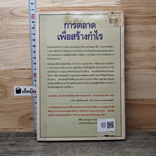 การตลาดเพื่อสร้างกำไร กุญแจแห่งความสำเร็จของธุรกิจ รูปที่ 5