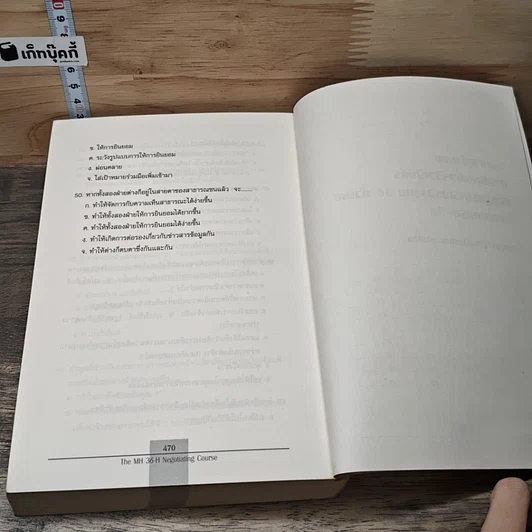 การเจรจา The McGraw-Hill 36-Hour Negotiating Course รูปที่ 8