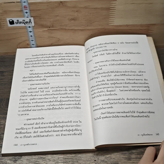 22 กฎเหล็กการตลาด รูปที่ 8