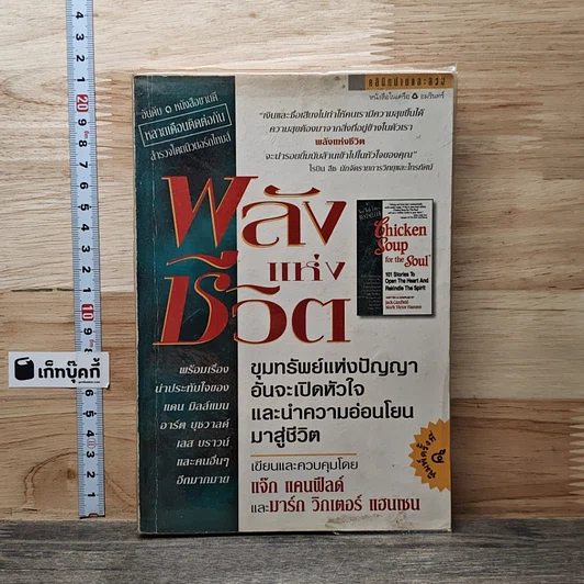 พลังแห่งชีวิต รูปที่ 1