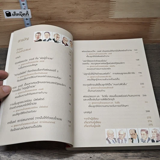 วิชาเศรษฐี รูปที่ 7