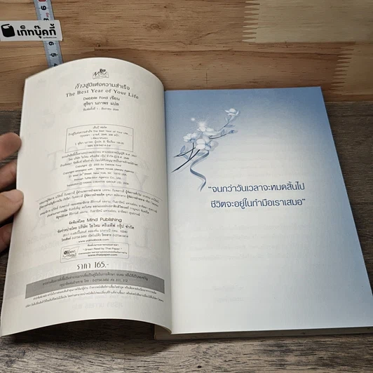ก้าวสู่ปีแห่งความสำเร็จ รูปที่ 6