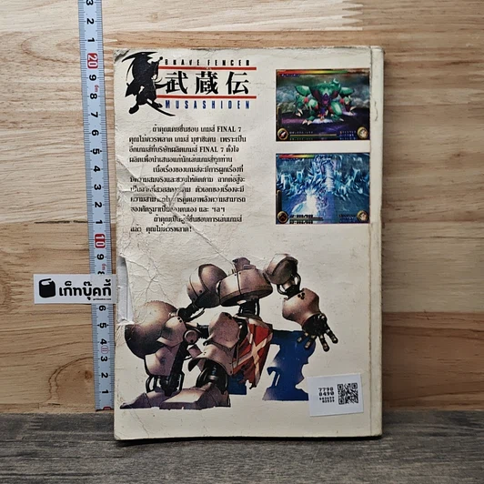 คู่มือเฉลยเกม mushashiden รูปที่ 5