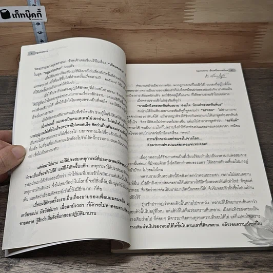 กฎแห่งกรรมฉบับผู้เชื่อในกรรม รูปที่ 7