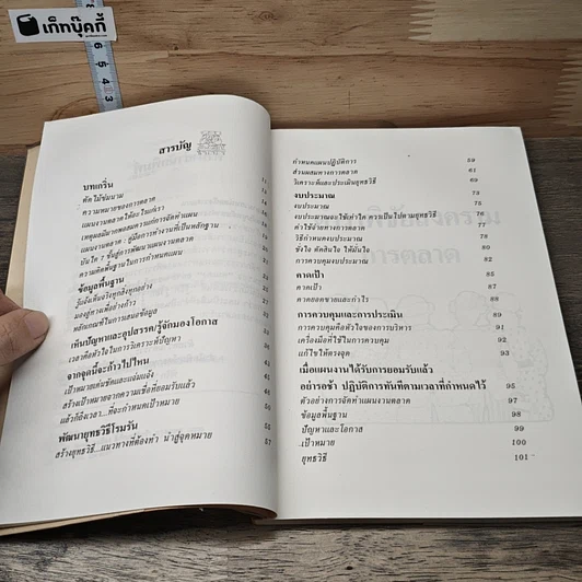 ตำราพิชัยสงครามการตลาด ฉบับ ดร.เสรี วงษ์มณฑา รูปที่ 7