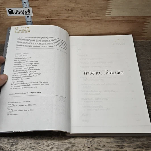 การขายไร้สัมผัส คู่มือภาคสนามในการทำการตลาดยุคใหม่ รูปที่ 6