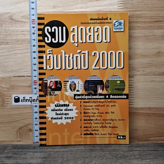 รวมสุดยอดเว็บไซต์ปี 2000 รูปที่ 1