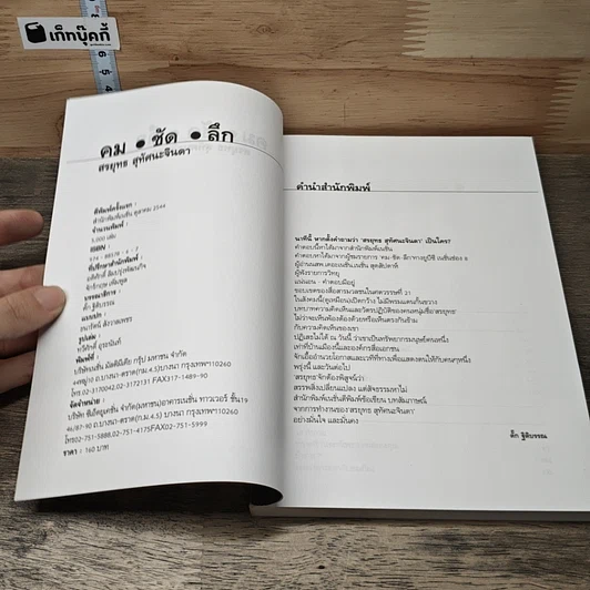 หนังสือ คม ชัด ลึก รูปที่ 6