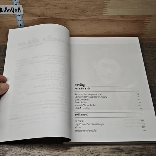 หนังสือ คม ชัด ลึก รูปที่ 7