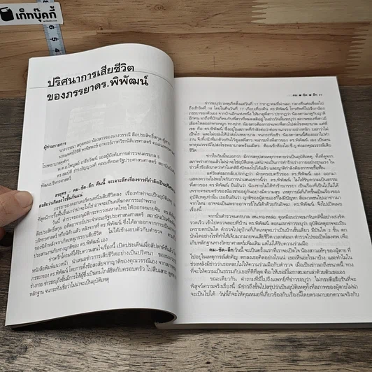 หนังสือ คม ชัด ลึก รูปที่ 8