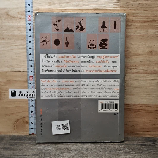 หนังสือ ความน่าจะเป็นบนเส้นขนาน 2 รูปที่ 5