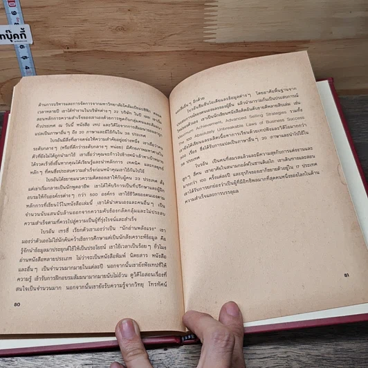 หนังสือ เป็นเศรษฐีเงินล้านด้วยตนเอง รูปที่ 8