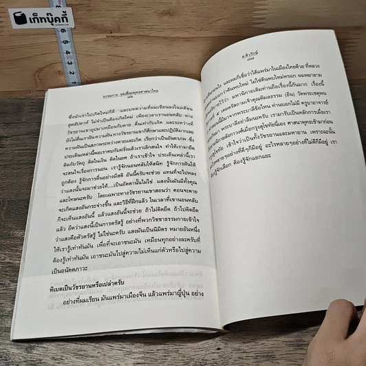 หนังสือ ธรรมกาย จุดเสื่อมพุทธศาสนาไทย รูปที่ 8