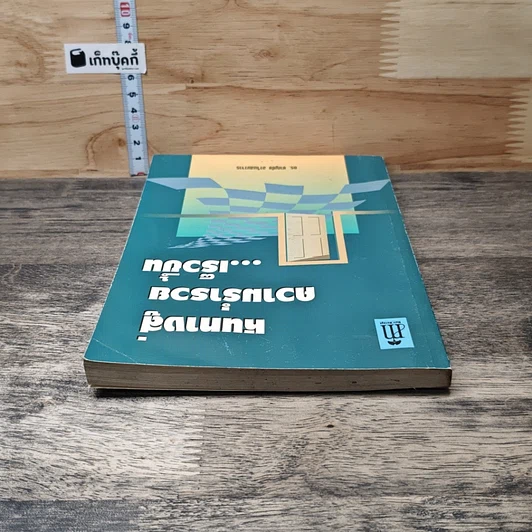 หนังสือ หนทางสู่ความร่ำรวย...เร็วขึ้น รูปที่ 4