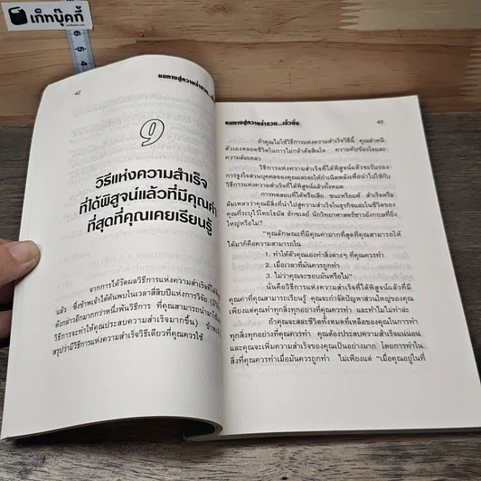 หนังสือ หนทางสู่ความร่ำรวย...เร็วขึ้น รูปที่ 8