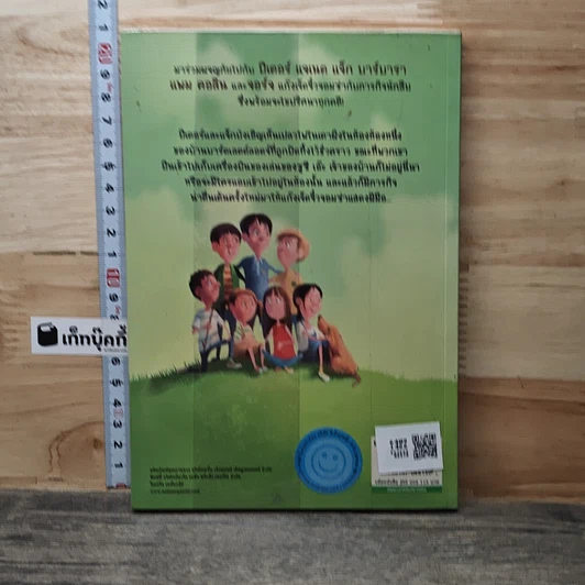 หนังสือ เจ็ดจิ๋วจอมซ่ากับภารกิจนักสืบ ตอน ห้องต้องสงสัย รูปที่ 5