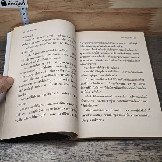 หนังสือ เจ็ดจิ๋วจอมซ่ากับภารกิจนักสืบ ตอน ห้องต้องสงสัย รูปที่ 7
