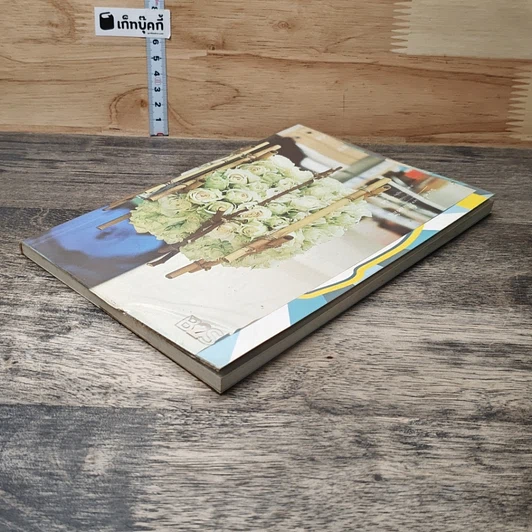 หนังสือ Step by Step เคล็ดปรับสมองให้ไบรท์ คุณทำเองได้! รูปที่ 3