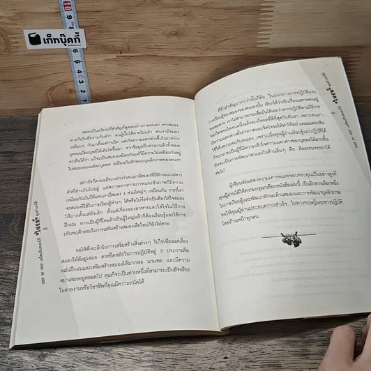 หนังสือ Step by Step เคล็ดปรับสมองให้ไบรท์ คุณทำเองได้! รูปที่ 9