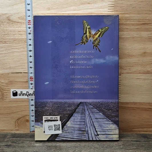 หนังสือ แทนความห่วงหวงจากดวงใจ รูปที่ 5