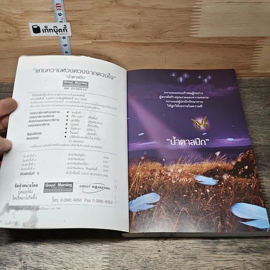 หนังสือ แทนความห่วงหวงจากดวงใจ รูปที่ 6